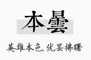 本昙名字的寓意及含义