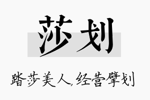 莎划名字的寓意及含义