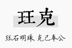 珏克名字的寓意及含义