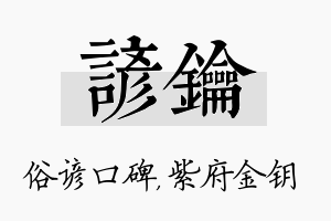 谚钥名字的寓意及含义