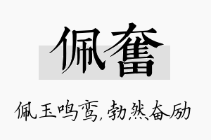 佩奋名字的寓意及含义