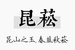 昆菘名字的寓意及含义