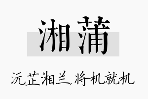 湘蒲名字的寓意及含义