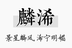 麟浠名字的寓意及含义