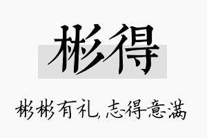 彬得名字的寓意及含义