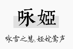 咏娅名字的寓意及含义