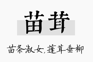 苗茸名字的寓意及含义