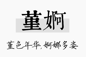 堇婀名字的寓意及含义