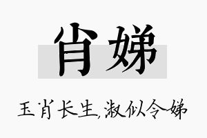 肖娣名字的寓意及含义