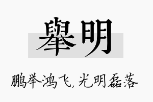 举明名字的寓意及含义