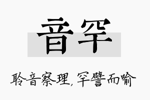 音罕名字的寓意及含义