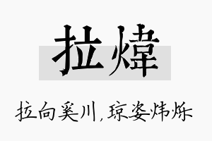 拉炜名字的寓意及含义