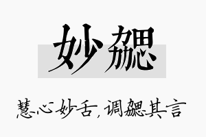 妙勰名字的寓意及含义