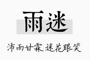 雨迷名字的寓意及含义