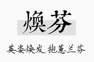 焕芬名字的寓意及含义