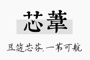 芯苇名字的寓意及含义