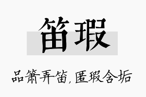 笛瑕名字的寓意及含义