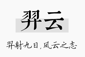 羿云名字的寓意及含义