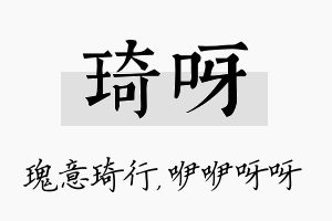 琦呀名字的寓意及含义