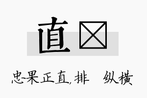 直奡名字的寓意及含义