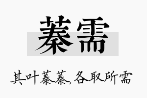 蓁需名字的寓意及含义