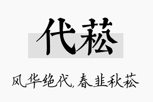 代菘名字的寓意及含义