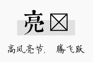 亮犇名字的寓意及含义