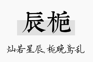 辰栀名字的寓意及含义