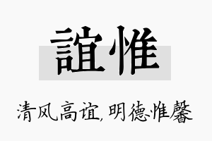 谊惟名字的寓意及含义