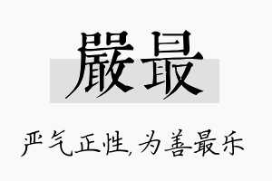 严最名字的寓意及含义