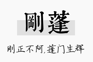 刚蓬名字的寓意及含义