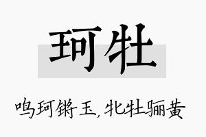 珂牡名字的寓意及含义