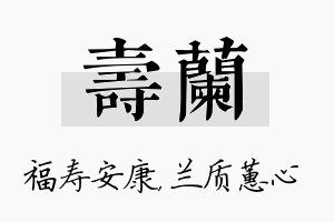 寿兰名字的寓意及含义