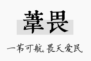 苇畏名字的寓意及含义