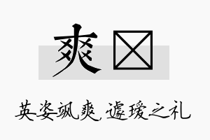 爽瑷名字的寓意及含义