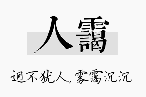 人霭名字的寓意及含义