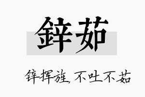 锌茹名字的寓意及含义