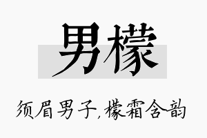 男檬名字的寓意及含义