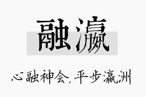 融瀛名字的寓意及含义