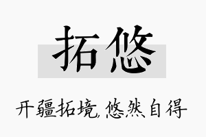 拓悠名字的寓意及含义