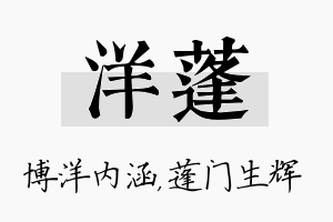 洋蓬名字的寓意及含义