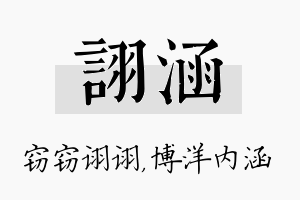 诩涵名字的寓意及含义