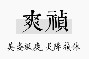 爽祯名字的寓意及含义