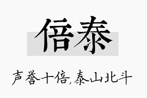 倍泰名字的寓意及含义