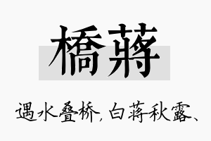 桥蒋名字的寓意及含义