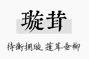 璇茸名字的寓意及含义