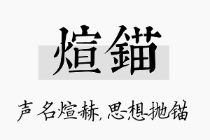 煊锚名字的寓意及含义