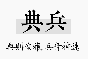 典兵名字的寓意及含义