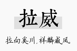 拉威名字的寓意及含义