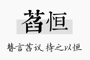 萏恒名字的寓意及含义